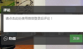 微信评论